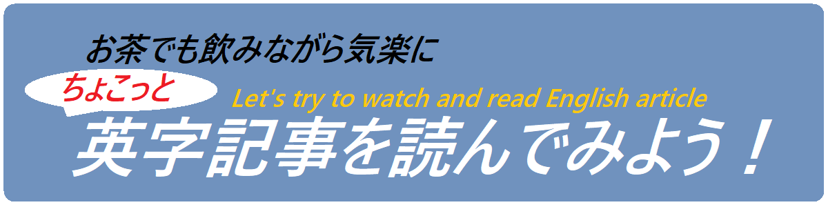 英検準1級を目指せ！英字新聞を読んで語彙力アップ①