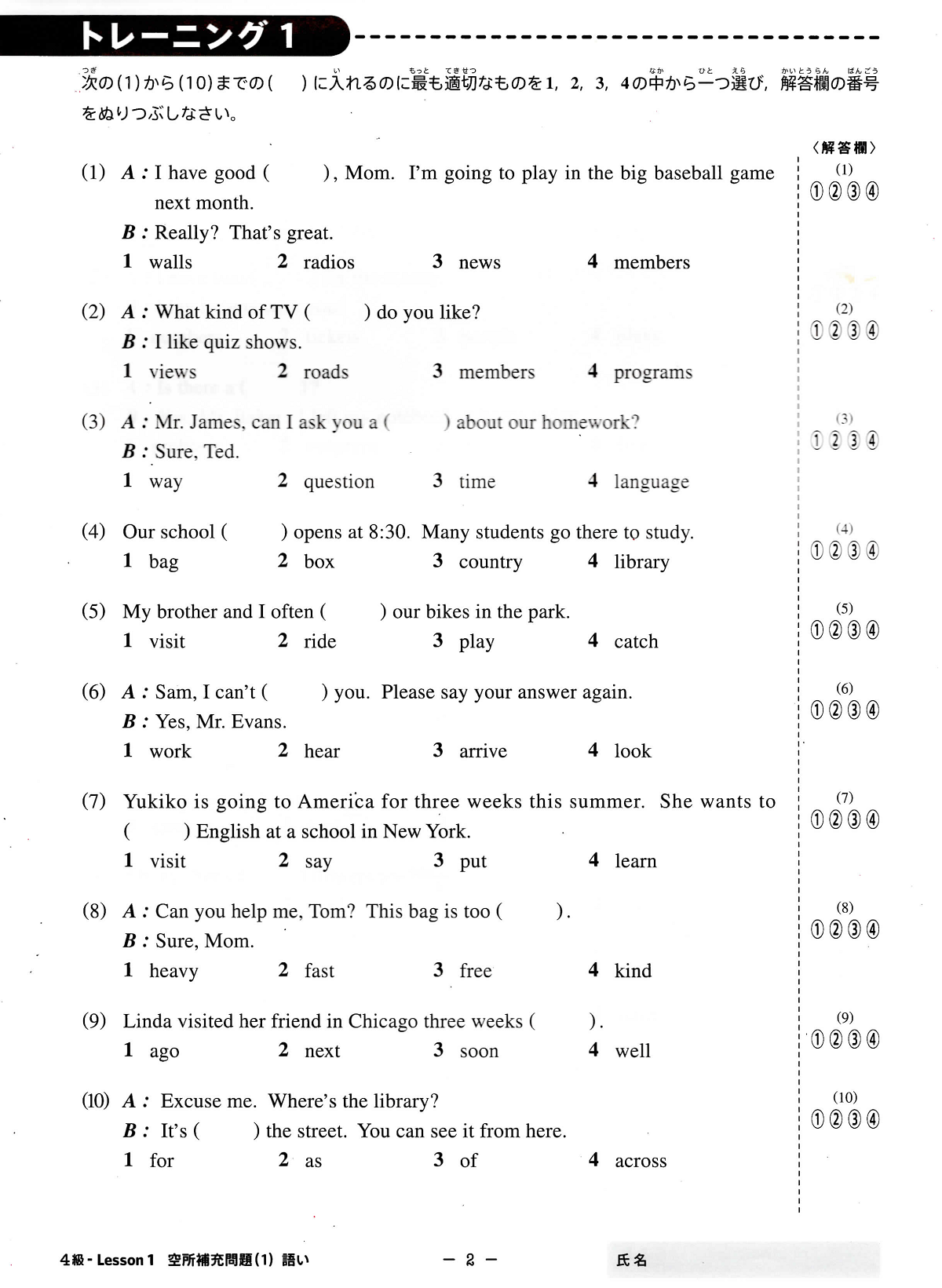 英検4級は中2の英語力のどの程度で合格できるのか？