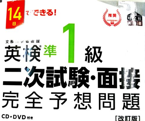 2021第2回英検2次面接試験対策